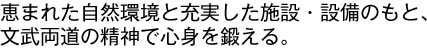 国際的視野に立つ人材の育成