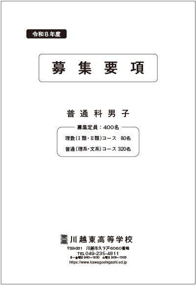 募集要項 表紙