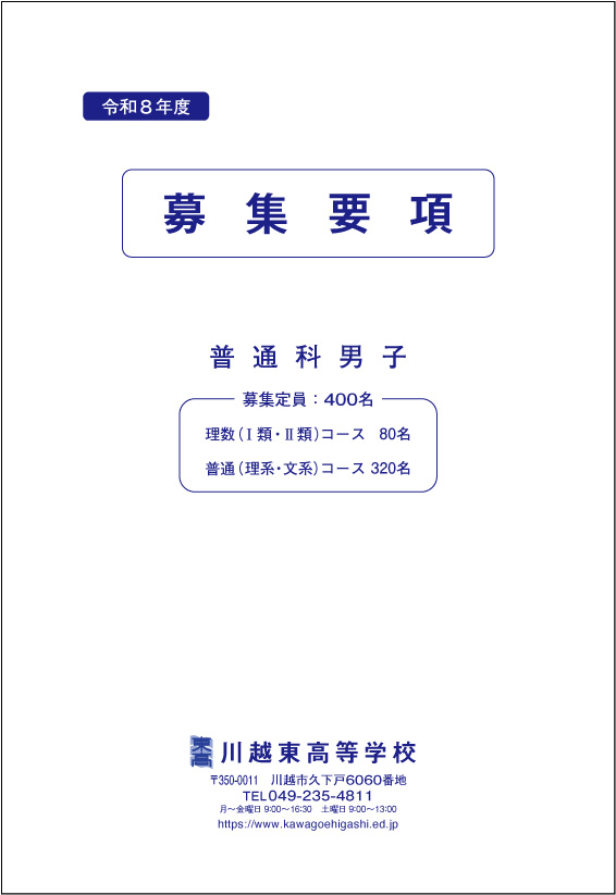 募集要項 表紙